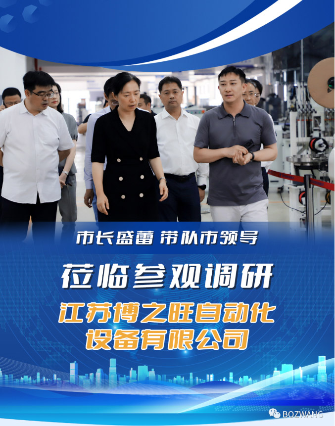 博之旺-_-常州市市長(zhǎng)盛蕾一行來(lái)我公司走訪調(diào)研！_03.jpg
